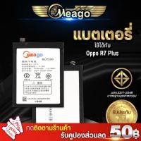 ราคา Meago แบตเตอรี่สำหรับ Oppo R7 plus / BLP599 / R7+ / R7 Lite แบตออปโป้ สินค้ามีการรับประกัน (5880469763)