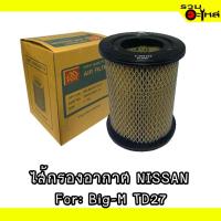 ราคา ไส้กรองอากาศ NISSAN For: Big-M TD27 FULL NO : 1-ANS439 REPLACES: 16546-2S601 (21748326613)