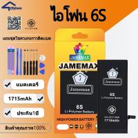 ราคา Jamemax แบตเตอรี่สำหรับใช้สำหรับ ไอโฟน 6S BatteryสำหรับIphone 6S (25369183846)