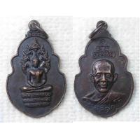 ราคา เหรียญ พระนาคปรก หลัง ธมฺมวิตกฺโกภิกขุ (เจ้าคุณนรฯ) วัดเทพศิรินทราวาส กรุงเทพฯ (22160859671)