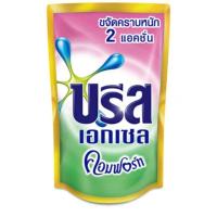 ราคา บรีส เอกเซล ลิควิค คอมฟอร์ท น้ำยาซักผ้า1400มล. (5047241501)