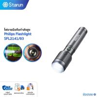 ราคา Philips Flashlight SFL2141/93 ไฟฉายกลางแจ้ง ไฟฉายความสว่างสูง LED ไฟฉายมือถือกำลังสูง (47550373284)