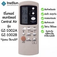 ราคา รีโมทแอร์ เซ็นทรัลแอร์ Central Air รุ่น GZ-1002A/B [ร้านแนะนำ-เก็บเงินปลายทางได้-พร้อมส่ง] (1321134116)