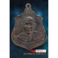 ราคา [ AML8073 ] เหรียญหลวงพ่อแพ วัดพิกุลทอง หลัง หลวงพ่อป่าเลไลย์ ออกวัดจำปาหล่อ ปี 2533 (54504458211)