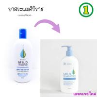ราคา SIRIRAJ MILD SAMPOO ขนาด 200 ml. ยาสระผม ยาสระผมสูตรอ่อนโยน แชมพูสระผม แชมพูศิริราช (24555133818)