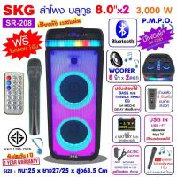 ราคา SKG ลำโพงบลูทูธ ขนาดยักษ์ พกพา 8 นิ้ว x2ดอก แสงสีวิบวับ เปลี่ยนโหมดไฟได้ 3000 W รุ่น SR-208 สีดำ (18737538191)