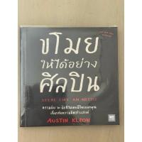 ราคา ขโมยให้ได้อย่างศิลปิน : STEAL LIKE AN ARTIST (24814892006)