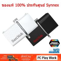 ราคา Sandisk USB Flash Drive รุ่น Ultra Dual Drive 3.0 ความจุ 64 GB 32 GB และ 16 Gb (1309592389)