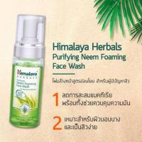 ราคา Himalaya HerbalsPurifying Neem Foaming Face Wash 150ml มีเก็บเงินปลายทาง (5519048856)
