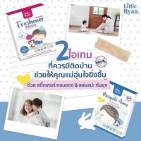 ราคา (สำหรับตัวแทน) แผ่นแปะกันยุง สติ๊กเกอร์หอมแดง Little Ryan ลิตเติ้ล ไรอัน☘️ (824685295)