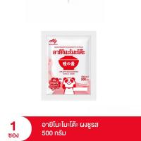 ราคา Ajinomoto อายิโนะโมะโต๊ะ ผงชูรส 500กรัม (47207343470)