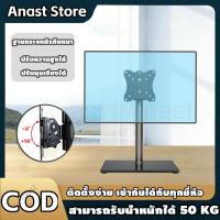 ราคา ขาตั้งทีวีตั้งโต๊ะ ขาตั้งทีวีแบบตั้งโต๊ะ ขาตังทีวี ที่วางทีวีปรับระดับขาได้ วัสดุเหล็กแผ่นรีดเย็นความหนาแน่นสูง (47157461510)