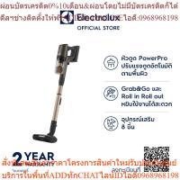 ราคา Electrolux EFP91824BR เครื่องดูดฝุ่นไร้สายชนิดด้ามจับ รุ่น UltimateHome 900 กำลังดูด 150 แอร์วัตต์ - สีบรอนซ์ (24263524963)