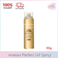 ราคา [exp.9/2023] SHISEIDO ANESSA Perfect UV Spray Aqua Booster | สเปรย์กันแดดชิเซโด้แอนเนสซ่า SPF50+ PA++++ (8270070668)
