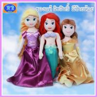 ราคา ตุ๊กตาเจ้าหญิงDisney / เจ้าหญิงAriel, Snow white,Cinderella, Belle,Jasmine, (ขนาด 19 นิ้ว) ส่งเร็ว (24767331763)