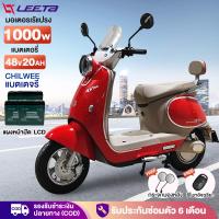 ราคา LEETA มอเตอร์ไซค์ไฟฟ้า1000W48V20AH รถมอเตอร์ไซต์ไฟฟ้า electric motorcycle รถไฟฟ้าผู้ใหญ่ สกูตเตอร์ ไฟฟ้า การรับประกัน (40172239426)