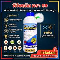 ราคา พิโพรนิล 99 1 ลิตร ฟิโพรนิลแอสเซนด์ / ไซนิว กำจัดปลวก ยาปลวก ยากำจัดปลวก ขนาด 1 ลิตร (1238310576)