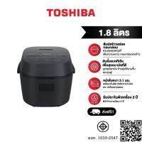 ราคา Toshiba หม้อหุงข้าวระบบดิจิตอล ขนาด 1.8 ลิตร รุ่น RC-18DRVTH(H) (54752001041)