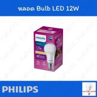 ราคา Philips หลอด LED Bulb A60 E27 12วัตต์ Warm White (24715967165)