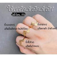 ราคา แหวนโอม แหวนเรียกทรัพย์ (10472309502)