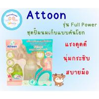 ราคา ATTOON ชุดปั๊มนมคันโยก รุ่น Full Power (56751972160)