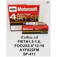ราคา หัวเทียน IRIDIUM แท้ สำหรับ Ford Fiesta 1.5 - 1.6 / Ford Fiesta 2.0 ปี 2012 - 2016 (AYFS22FM) SP-411 (1 ชุด 4 หัว) (9086218747)