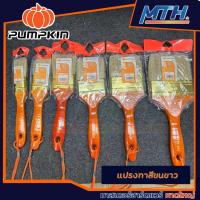 ราคา Pumpkin แปรงทาสีขนขาว No.635 1-4 นิ้ว 30119 30120 30121 30122 30123 (42412746967)