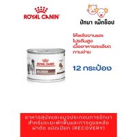 ราคา Royal Canin สูตร Recovery 1 โหล (13162854914)