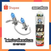 ราคา H3 12V ไฟหน้าฮาโลเจนซีนอน หลอดไฟฮาโลเจน หลอดไฟหน้าฮาโลเจน หลอดไฟหน้ารถยนต์ ไฟซีนอน ไฟซีนอนฮาโลเจน ไฟหน้า H3 12V 100W (14588376251)