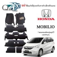 ราคา พรมปูรถHONDA MOBILIO (ชุดเต็ม)พรมปูพื้นรถยนต์ พรมปูพื้นรถยนต์6D ผู้ผลิตพรมปูพื้นรถยนต์รายใหญ่ พรมเข้ารูปเกรดพรีเมียม (12797076532)