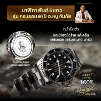 ราคา ของแท้ รุ่นสำนักสร้าง นาฬิกายันต์ 5 แถว หนุนยันต์กวางเหลียวหลัง รุ่นครบรอบ 60 ปี อ.หนู กันภัย (21751533680)