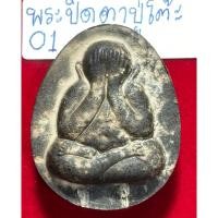 ราคา หลวงปู่โต๊ะ อินทสุวัณโณ วัดประดู่ฉิมพลี พระปิดตามหาลาภ รุ่นพระปิดตาจัมโบ้2 เนื้อผงใบลาน ฝังตะกรุดทองคำคู่ (24008909484)