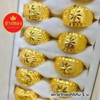 ราคา แหวนจิกเพชร 1บาท. ทองคุณภาพดี ทองชุบ ทองปลอม ทองไมครอน เศษทอง ทองหุ้ม (5541624897)