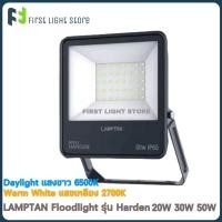ราคา LAMPTAN โคมไฟ LED 20W 30W 50W โคมสปอร์ตไลท์ โคมฟลัดไลท์ LED FLOODLIGHT รุ่น Harden แสงขาว แสงเหลือง กันน้ำ (23828245837)