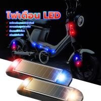 ราคา ไฟเตือน LED รถยนต์ ไฟโซล่าเซลล์ขนาดเล็ก การกระพริบความสว่างสูง กันน้ำ IP65 สัญญาณกันขโมย ไฟแสดงสถานะไฟฉาย LED (25390651997)