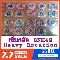 ราคา BNK48 เข็มกลัด Heavy Rotation 2/2 ( มีชำระเงินปลายทาง) (6248241113)