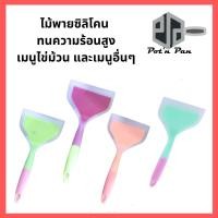 ราคา ไม้พายซิลิโคน ซิลิโคน ไม้พาย ทำไข่ม้วน ไข่ม้วน ไม้พายทำขนม ไม้พายทำอาหาร ซิลิโคน (9924068645)