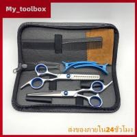 ราคา ✅พร้อมส่งกรรไกรตัดผม 7pcs อุปกรตัดผมมืออาชีพ กรรไกรตัดผมอุปกรณ์ทำผม กรรไกรตัดผมอุปกรณ์ทำผม ชุดตัดผม (21361079753)