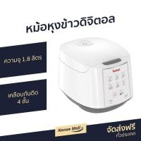 ราคา หม้อหุงข้าวดิจิตอล Tefal ความจุ 1.8 ลิตร รุ่น RK732166 - หม้อหุงข้าวไฟฟ้า (12107357664)