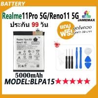 ราคา JAMEMAX แบตเตอรี่ Realme 11Pro 5G / Reno 11 5G Battery realme11pro / reno11 5g Model BLPA15 ฟรีชุดไขควง hot!!!(5000mAh) (28360037037)