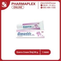 ราคา Ezerra Cream 50 g. EXP10/2027 สำหรับผิวแพ้ง่าย ผดผื่น ผื่นแพ้ Pharmaplex (12254578339)