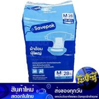 ราคา ผ้าอ้อมผู้ใหญ่ ไซส์ M 28 ชิ้น เซพแพ็ค Savepak Adult Diaper Size M (23284138665)