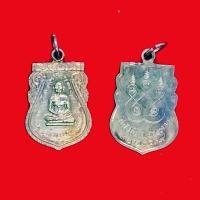 ราคา พระบ้าน เหรียญสมเด็จโต วัดไชโย จ.อ่างทอง (13299503391)