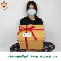 ราคา กล่องของขวัญ พร้อมริบบิ้น+เม็ดโฟมคละสี กล่องทำเซอร์ไพรส์ แบบสำเร็จรูป แถมฟรีการ์ดตกแต่งตามโอกาส (กล่องเต็มA) (1600027686)