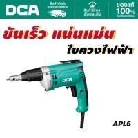ราคา DCA ไขควงไฟฟ้า 710W APL6 (44117099949)