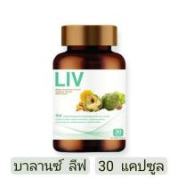 ราคา บาลานซ์ ลีฟ BALANS LIV ดูแลสุขภาพตับ ล้างสารพิษตับ ดีท็อกซ์ตับ บำรุงตับ (1 กระปุก 30 แคปซูล) บาลานซ์ลีฟ ลีฟบาลานซ์ (19627198337)