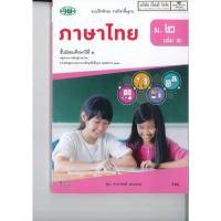 ราคา แบบฝึกทักษะ ภาษาไทย ม.2 เล่ม 1 วพ. /135.- /131030002001109 (5972640062)