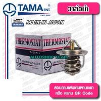 ราคา TAMA วาล์วน้ำ NISSAN SR18 SR20 KA20 KA24 ปีก 54mm 76.5องศา TAMA JAPAN ญี่ปุ่นแท้100% WV54BN-76.5 21200-53J00 (11766882214)