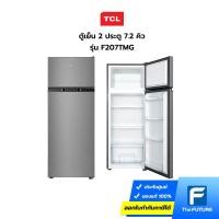 ราคา ตู้เย็น TCL รุ่น F207TMG 2 ประตู ขนาด 7.2 คิว (ประกันศูนย์) โค้ดลดค่าส่งทักแชท (20866074861)
