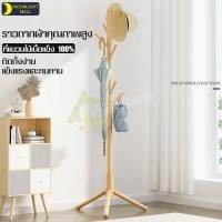 ราคา เสาไม้แขวนสูท เสาแขวนหมวก ที่แขวนของทรงต้นไม้ ราวแขวนตั้งพื้น ที่แขวนกระเป๋า ที่แขวนหมวก (3774928046)